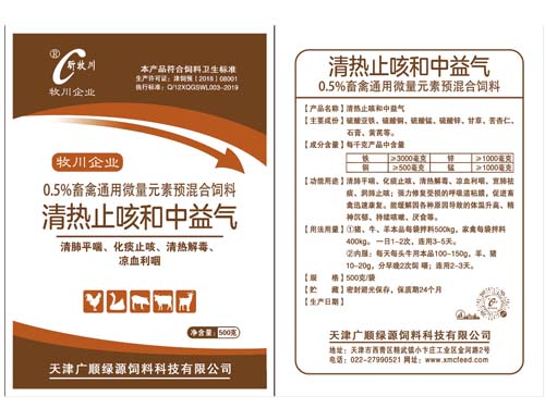 清熱止咳中和益氣500克 清熱止咳中和益氣500克